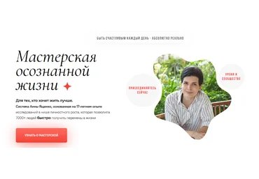 Анна Ященко Мастерская осознанной жизни, 17-й месяц. «Знать и любить себя». Продолжение 2022 скачать слив