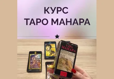 Ирина Плюснина Таро Манара 2023 слив