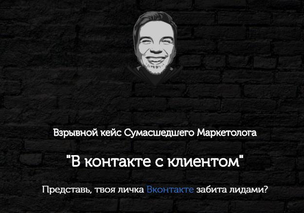 В контакте с клиентом 2017 - Егор Гонин слив курса