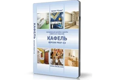 Кафель 4.0 - программа расчета и подбора кафельной плитки в 2D и 3D слив