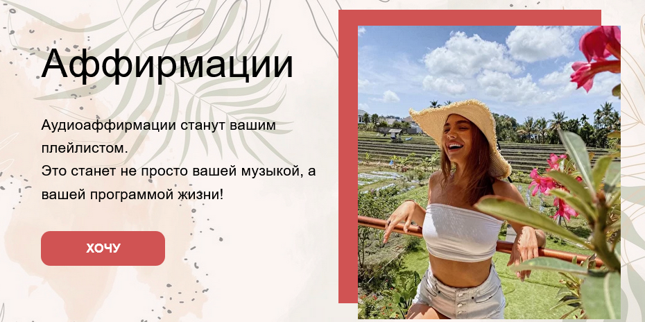 Татьяна Фоменко Аффирмации 2021 слив курса