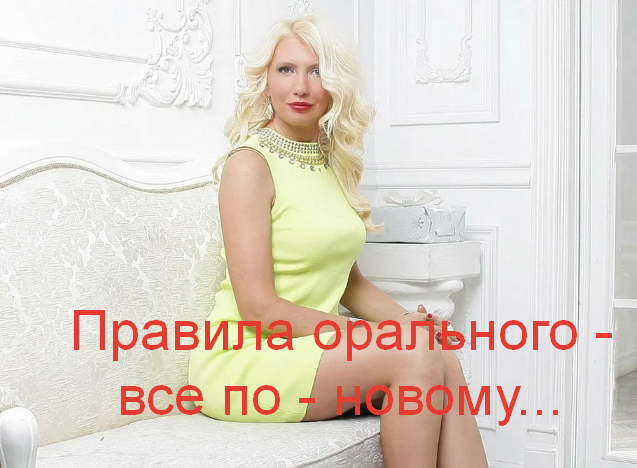 Екатерина Любимова Правила орального - все по - новому 2023 слив курса