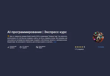 Stepik AI-программирование. Экспресс-курс 2024 Александр Миленькин, Станислав Гасиловский слив