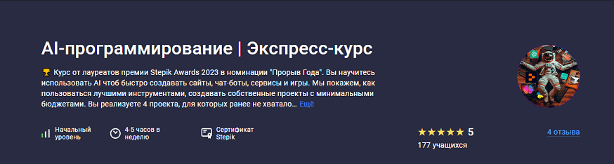 Stepik AI-программирование. Экспресс-курс 2024 Александр Миленькин, Станислав Гасиловский слив курса