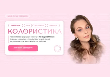 Наташа Фелицына Felitsyna school Колористика 2025 слив