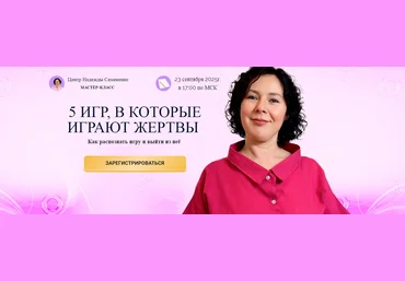 Надежда Семененко 5 игр, в которые играют жертвы 2025 слив