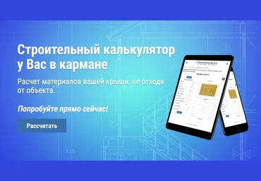 Строительный калькулятор v3.1 слив