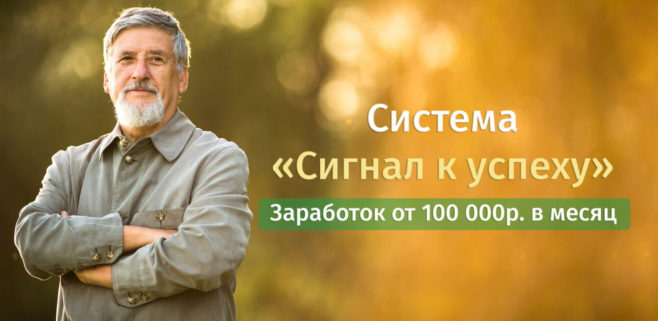 Иван Демьянов Система «Сигнал к успеху» 2021 Пакет Легендарный слив курса