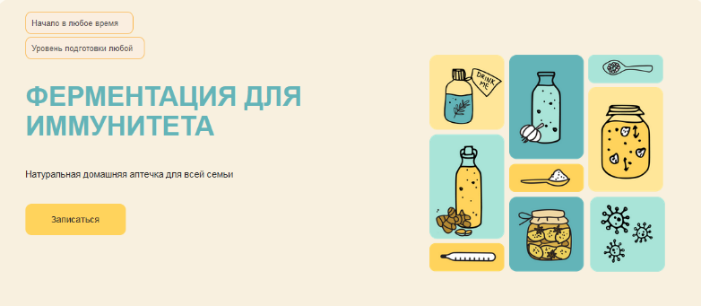 marika_fermentinwonderland Ферментация для иммунитета 2023 слив курса