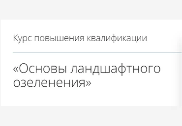 infourok Основы ландшафтного озеленения 2023 слив