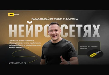 Игорь Градов Зарабатывай от 150.000 руб/мес на нейросетях. Тариф ВИП 2024 скачать слив