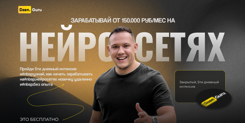 Игорь Градов Зарабатывай от 150.000 руб/мес на нейросетях. Тариф ВИП 2024 слив курса