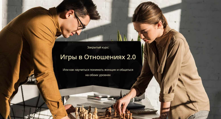 Владимир Голиян Позиция мужчины. Игры в Отношениях 2.0. Тариф Vip 2025 слив курса