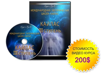 Школа Кайлас 3-я ступень. слив
