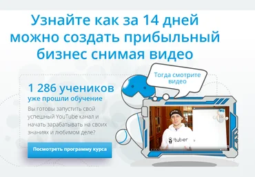 iTuber Падаван заработок на youtube - Погорелый 2016 скачать слив