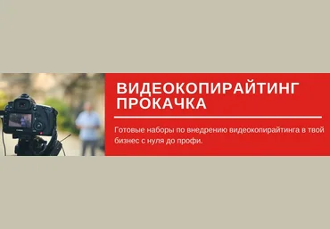 Юрий Черников Внедрение Видеокопирайтинга: Готовые решения 2018 слив