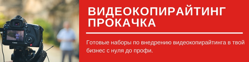 Юрий Черников Внедрение Видеокопирайтинга: Готовые решения 2018 слив курса