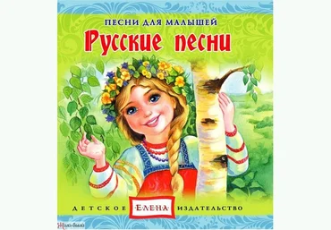 Русские песни - Елена 2012 скачать слив