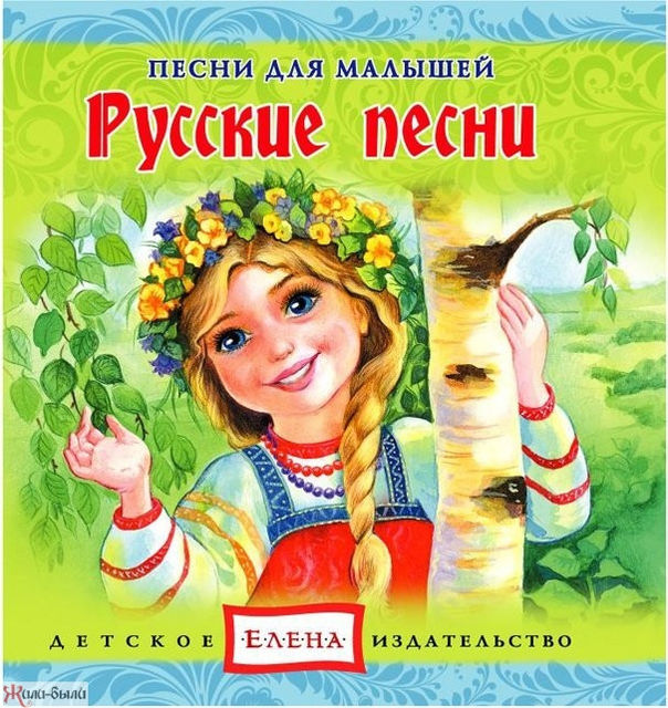 Русские песни - Елена 2012 слив курса