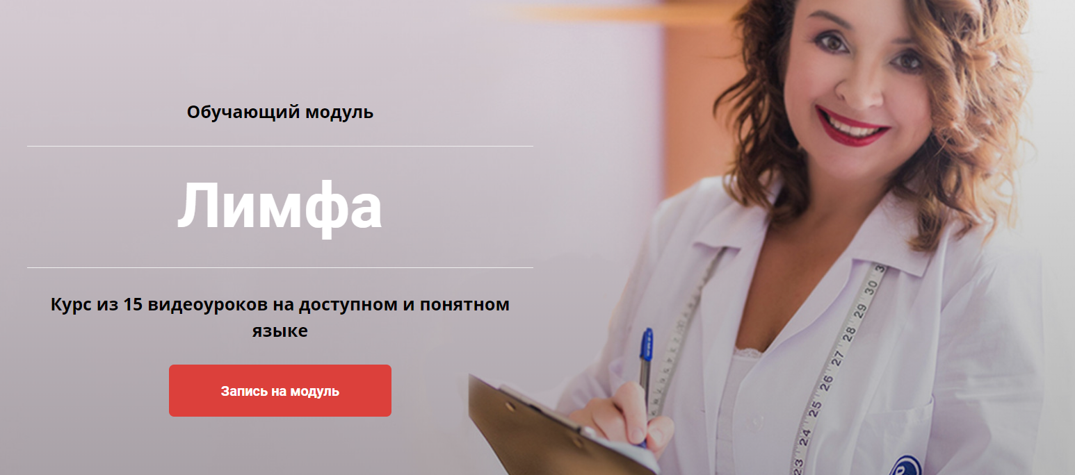 Архитектура тела Оксана Бердичевская - Лимфа 2020 слив курса