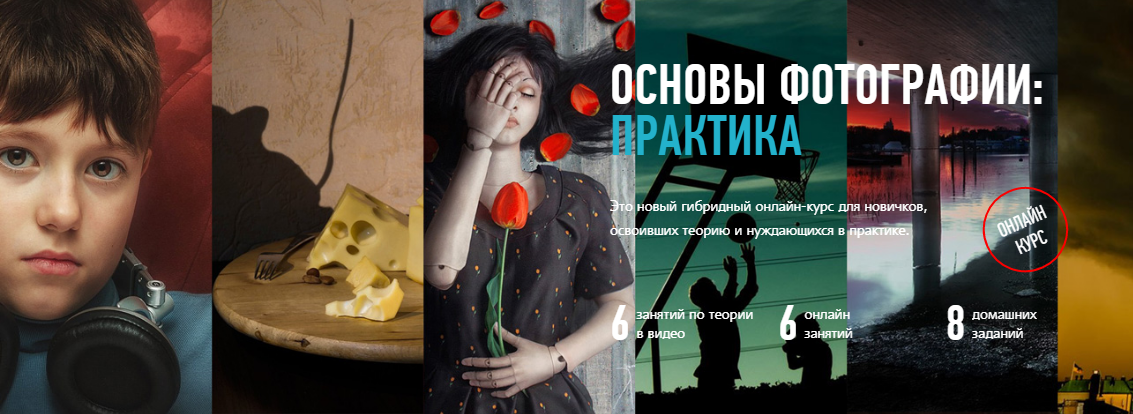 Антон Мартынов Основы фотографии. Практика 2020 слив курса