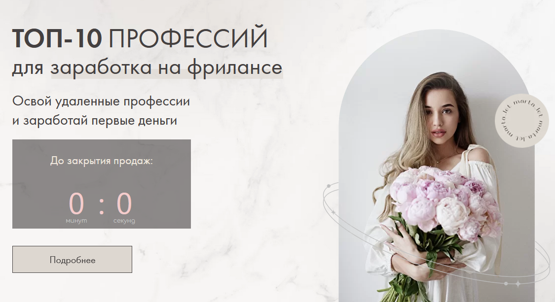 marta_let Топ-10 профессий для заработка на фрилансе 2021 слив курса