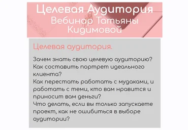 Татьяна Кадимова Целевая Аудитория в Инстаграм слив
