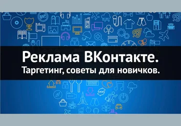 Доходная реклама ВКонтакте 2017 - Жуковский слив