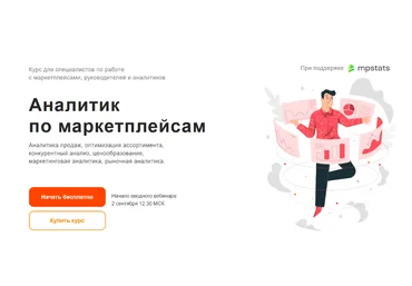 goOMNI Аналитик по маркетплейсам 2022 слив