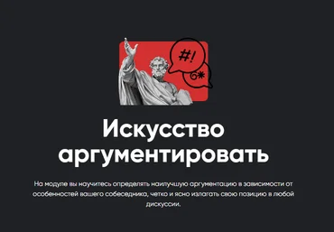 Алексей Арестович Искусство аргументировать. Занятие 3 2023 скачать слив