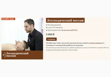 Сандал Евгений Ковалевский - Логопедический массаж 2023 слив