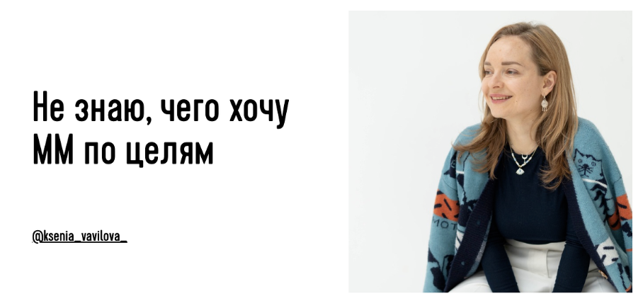 Ксения Вавилова Не знаю чего хочу. Большой урок по целям 2023 слив курса