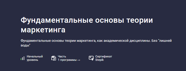 Startgram EdTech Stepik Фундаментальные основы теории маркетинга 2024 слив курса