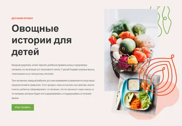 Ольга Угрюмова Овощные истории для детей 2024 скачать слив