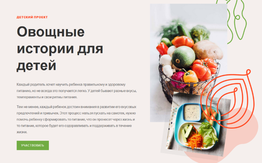 Ольга Угрюмова Овощные истории для детей 2024 слив курса