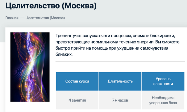 Сергей Ратнер Целительство Москва 2024 слив курса