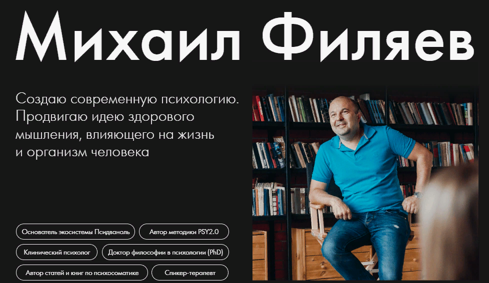 Psy2.0 Михаил Филяев — Абьюз 2024 слив курса