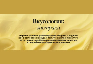 Валерия Рослякова Вкусология: завтраки. Тариф На душном 2025 слив
