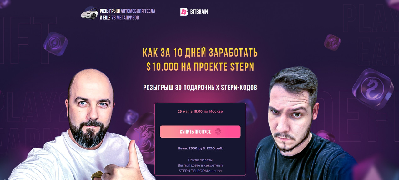 Вячеслав Носко, Максим Бурков bitbrain Как за 10 дней заработать $10.000 на проекте STEPN 2022 слив курса