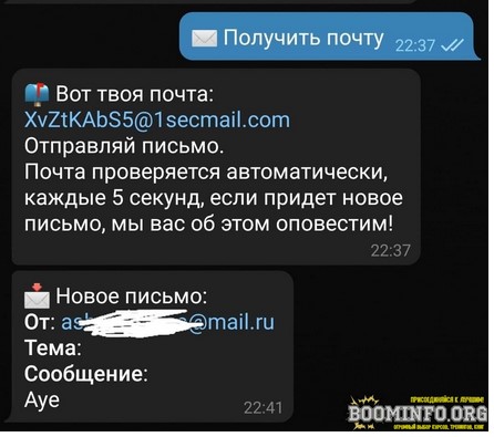 Бот TG для получения временной почты 2021 слив курса