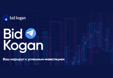 bidkogan Евгений Коган - Подписка на телеграм канал Октябрь 2021 слив