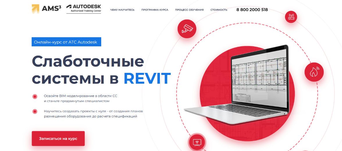 Денис Ваннусов Учебный центр AMS³ Слаботочные сиcтемы в Revit 2022 слив курса