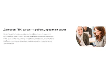 Аскон Тамара Самусевич - Договоры ГПХ: алгоритм работы, правила и риски 2023 слив