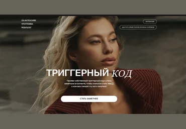 Анастасия Мальцева Триггерный код 2025 слив
