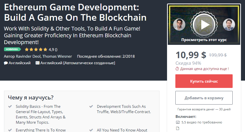ENGUDEMY Ethereum: создаем игру на Blockchain слив курса