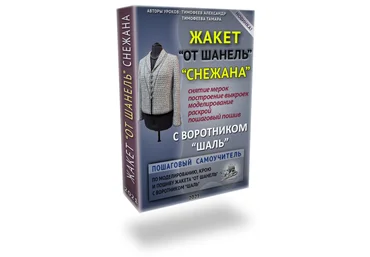 Шитье Тамара Тимофеева Жакет от Шанель «Снежана» 2021 слив