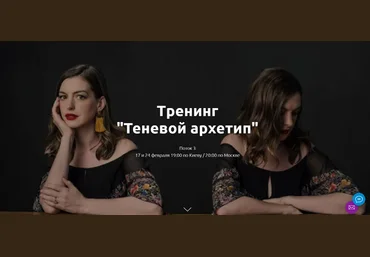 Лилия Король Теневой архетип 2021 слив