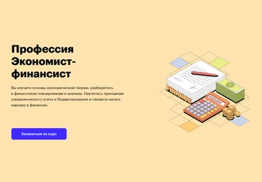 Skillbox Профессия Экономист-финансист 2021 слив