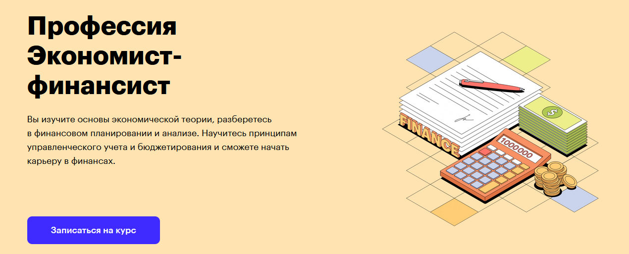 Skillbox Профессия Экономист-финансист 2021 слив курса