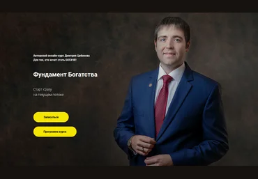 Дмитрий Цибизов Вокруг Денег Фундамент Богатства 2022 слив